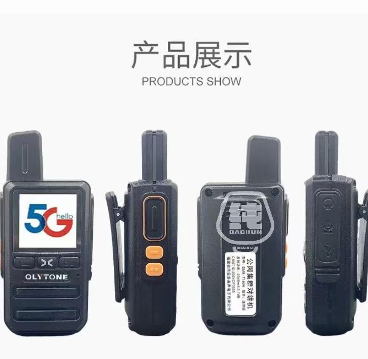 5G对讲机