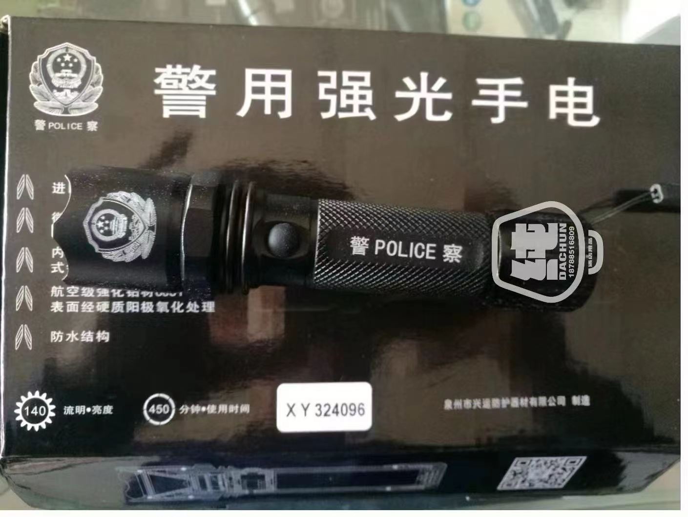 强光手电筒