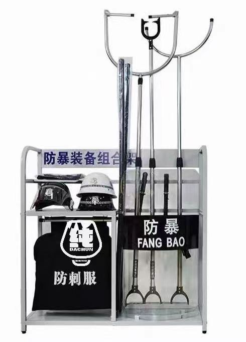 防暴装备组合架