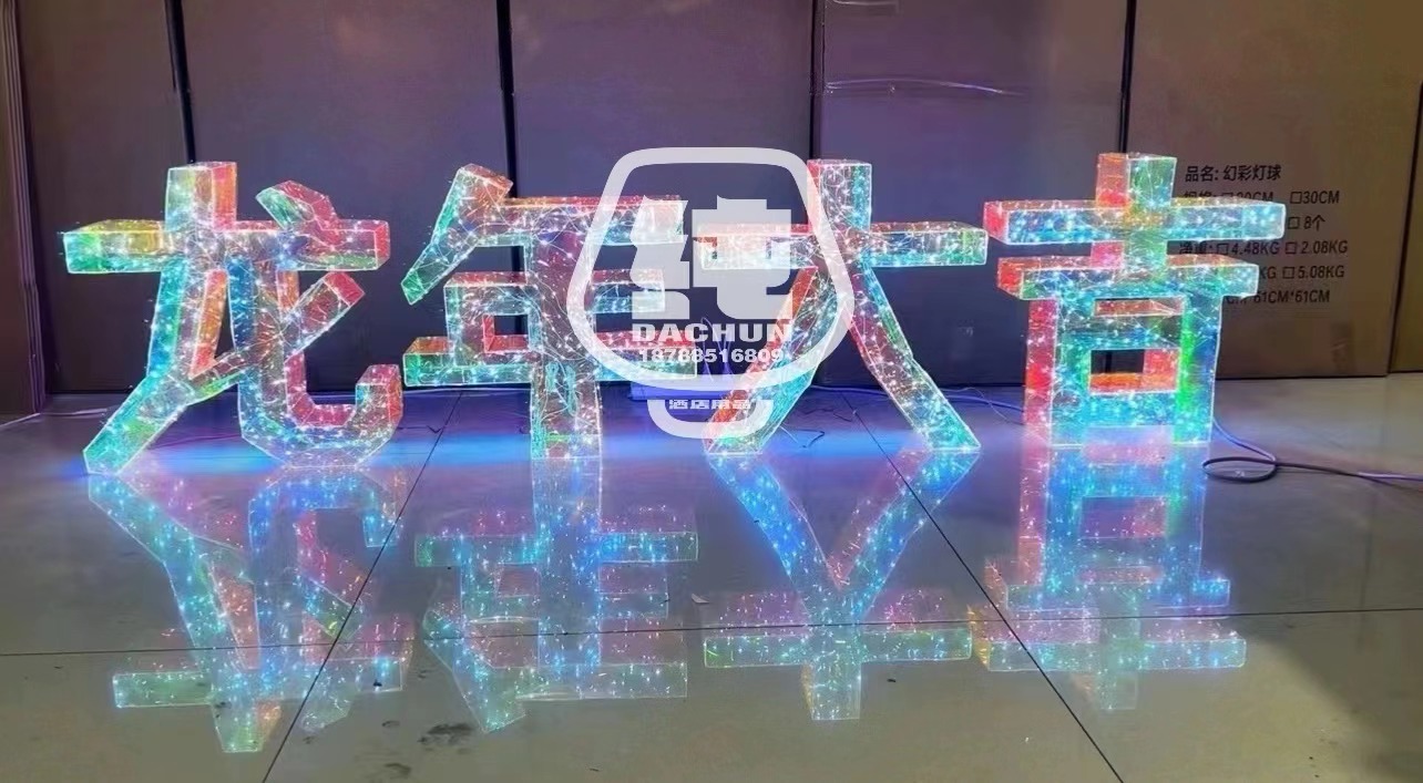 星空举牌