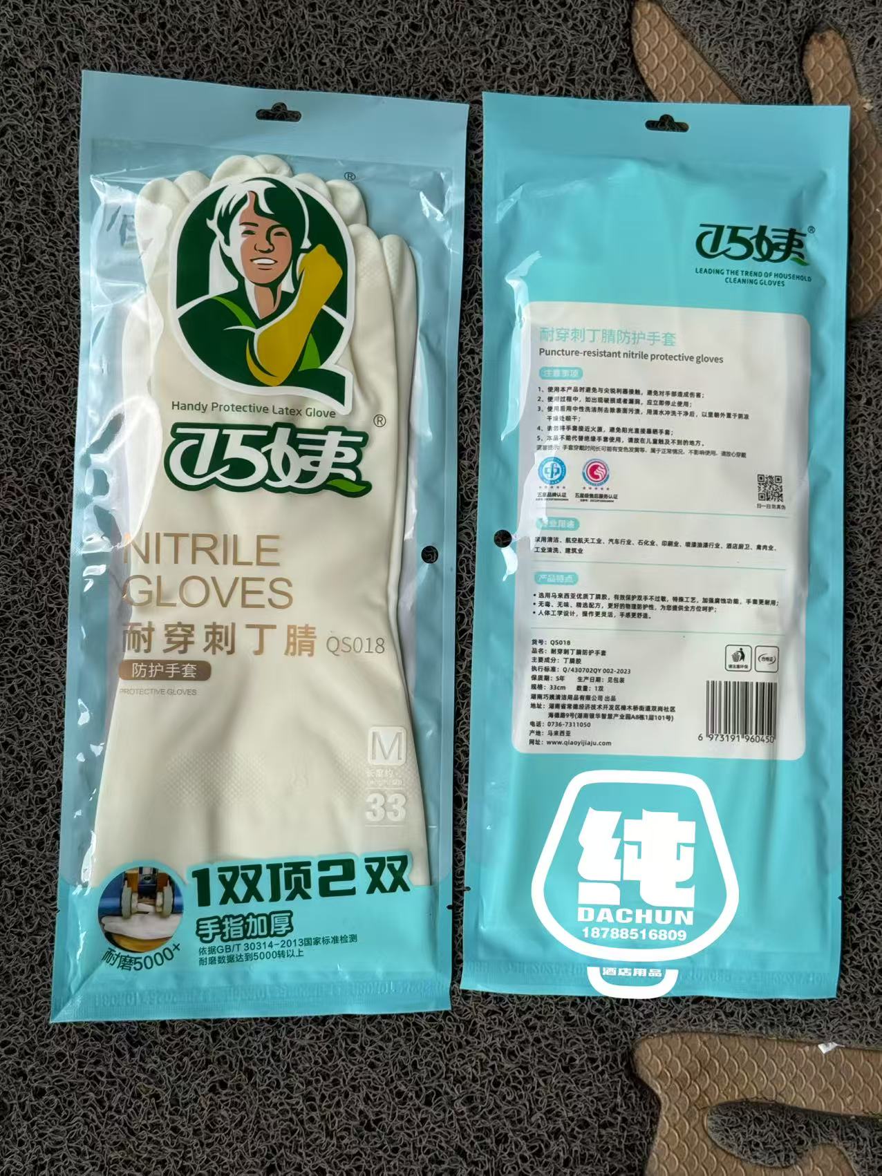橡胶手套